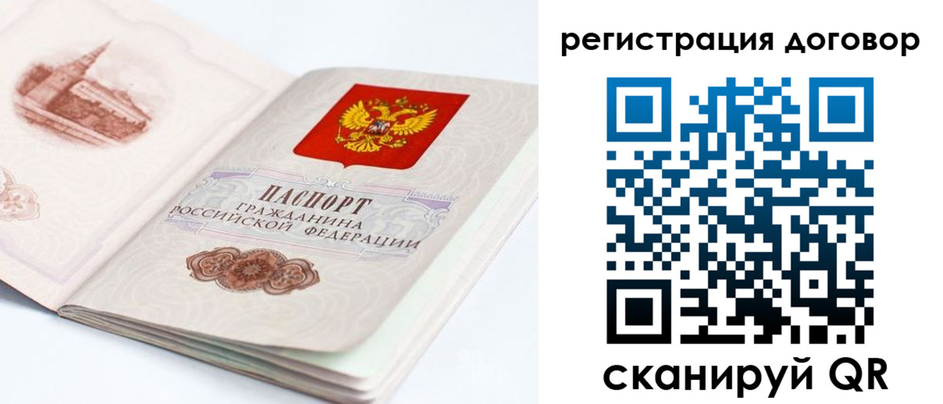 временная регистрация для школы в Бийске